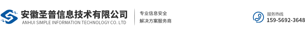 安徽圣普信息技术有限公司